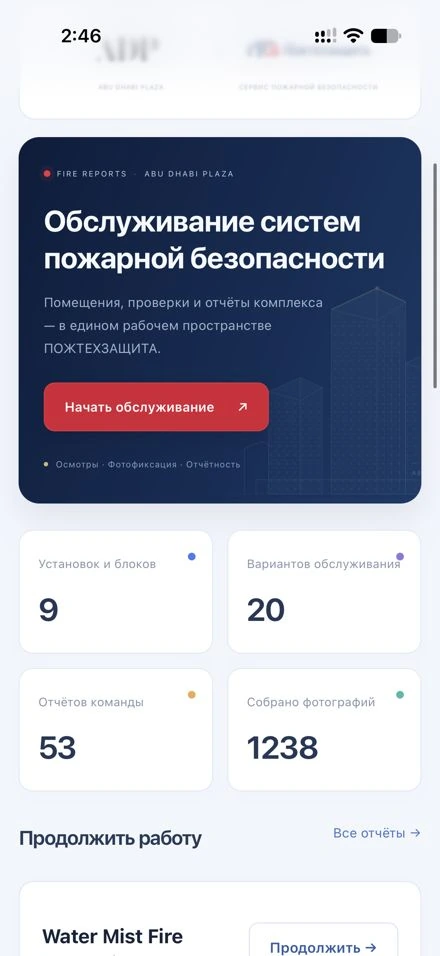 Тот же сервис Fire Reports на телефоне