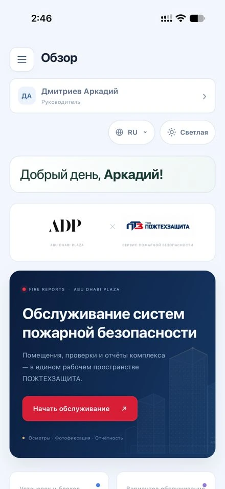 Обзор сервиса Fire Reports на телефоне